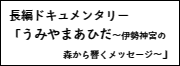 うみやまあひだのリンクバナー